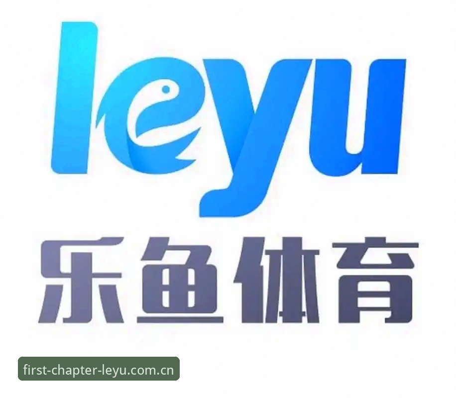 乐鱼APP怎么下载必备 乐鱼体育平台解锁指南:从界面认知到深层备战的完整路径