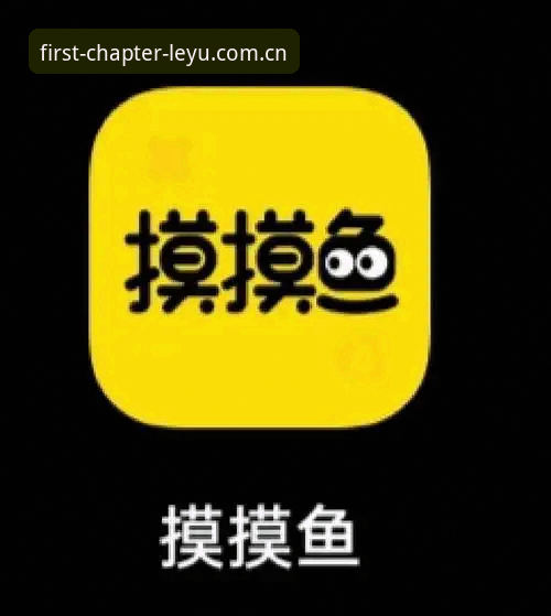 乐鱼APP更新日志 关注“乐鱼APP更新日志”,从先锋首章版本看平台的三个关键变化